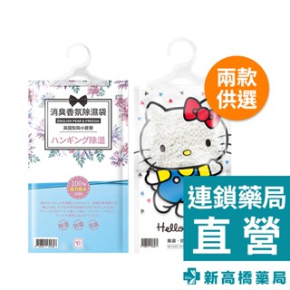 You Can Buy 懸掛式除濕袋 Hello Kitty／消臭香氛 160g【新高橋藥局】2款供選、KT款式隨機