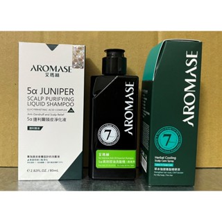 【AROMASE艾瑪絲】頭皮養護3步驟體驗組(洗髮精90mL+淨化液80mL+養髮液40mL) 洗髮沐浴露 3 in 1