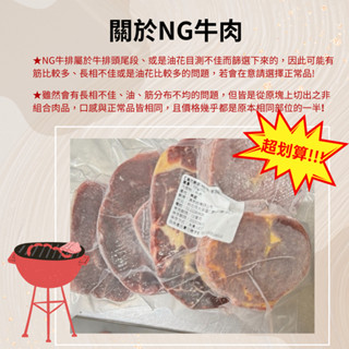 【漢克嚴選】美國和鑽牛NG牛排 (500g±5％/包)