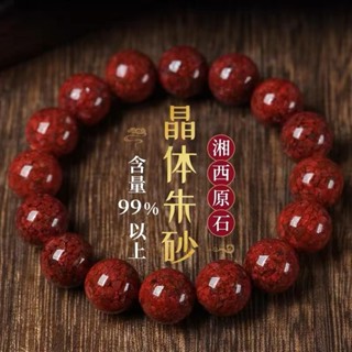 紫南宮過爐開光🙏🏻天然原礦晶體硃砂手串 手串 手練 佛珠念珠 招財轉運 男龍年本命年手鏈女 特級透光高純度轉運手鏈