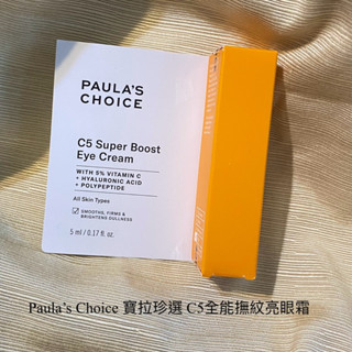 Paula’s Choice 寶拉珍選 C5全能撫紋亮眼霜 15ml 寶拉 早C晚A 眼霜 亮眼霜 C25