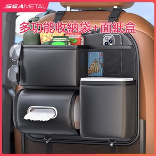 （快速出貨）SEAMETAL車用椅背收納袋 PU皮革多功能收納袋 車用面紙盒 汽車杯架 車用垃圾桶 汽車置物袋紙巾袋