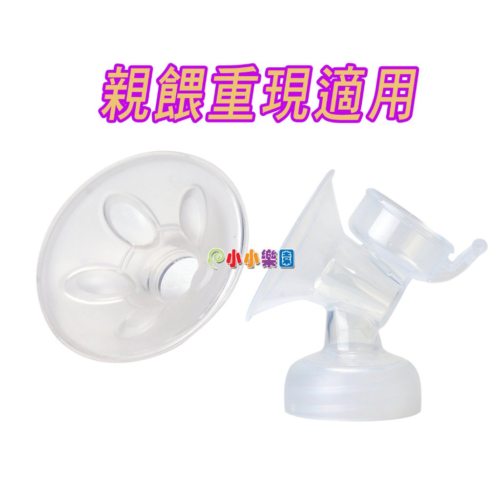 AVENT輕乳感電動吸乳器專用配件~喇叭主體+矽膠按摩護墊1.95cm，親餵重現適合SCF315、SCF316