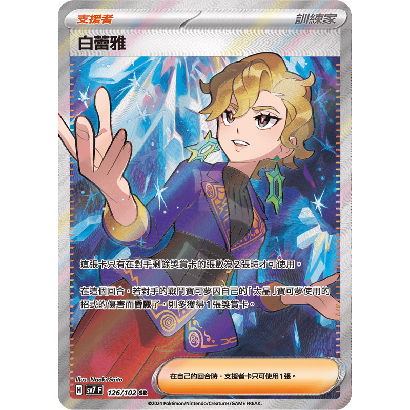 寶可夢 PTCG 星夢奇跡 白蕾雅 SR