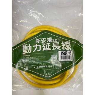 【三商五金】電精靈 動力延長線 過載保護 2蕊 2C 2.0mm 3插座附燈 新安規 2尺 15呎 30呎