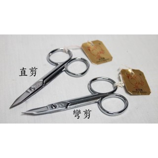 德國 三角牌 剪刀 雞公牌 鐵人 直剪 彎剪 指甲剪刀 剪死皮 指甲刀 硬甲 足剪 凍甲剪 腳趾剪 德製