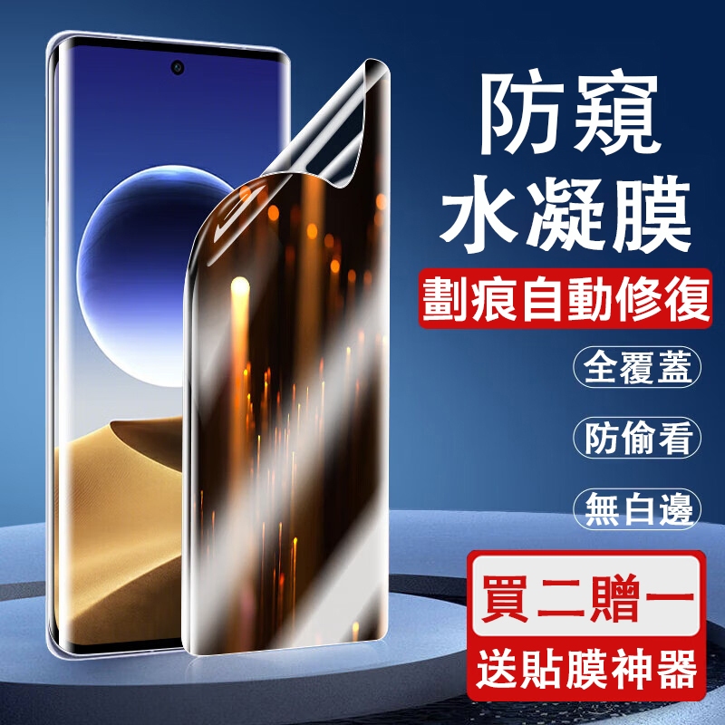 防窺水凝膜 OPPO Find X8 X7 X6 X5 X3 X2 Pro X7 Ultra 軟膜 全膠 保護貼