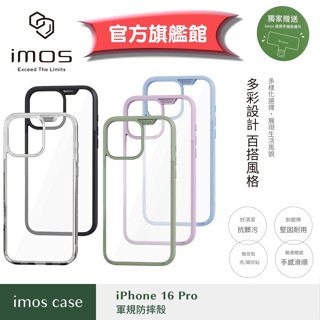 imos 【官方旗艦館】 iPhone 16 Pro 6.3 吋 軍規殼手機殼防摔殼 保護殼贈手機掛繩片跟手機殼背膜貼