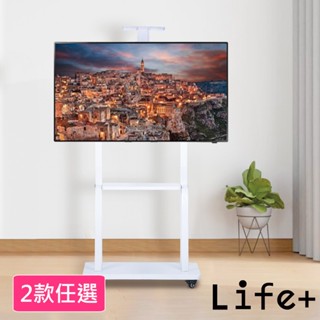 臺灣現貨24H出貨【Life+】32-70吋可調節移動式液晶電視雙桿立架/電視立架 2款任選