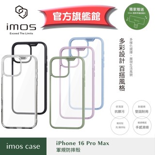 imos 【官方旗艦館】 iPhone 16 Pro Max 6.9 吋 軍規殼防摔殼 保護殼贈手機掛繩片跟手機殼背膜貼