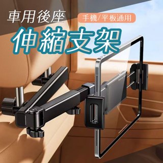 【Hermosa】 車用後座伸縮支架 伸縮支架 手機支架 平板支架 旋轉支架 椅後手機支架 車用頭枕平板支架 支架 車用