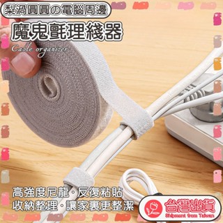 臺灣出貨🍐魔鬼氈束帶 集線器 尼龍束帶 固線器 集線器 電線固定器 魔鬼氈理線器 電腦線材固定 束帶魔鬼氈