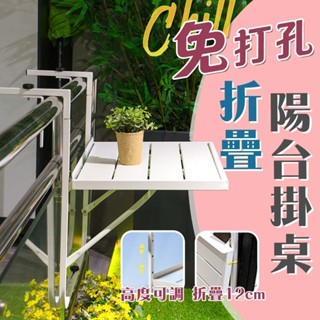 【居家cheaper】免打孔可調式摺疊陽臺掛桌HA6040-WT/牆面延伸架/欄杆掛桌/陽臺懸掛檯面/陽臺吧檯桌/壁掛桌