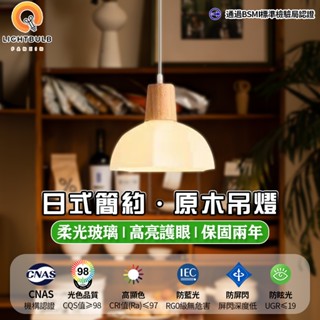 【繁星燈飾】日式原木吊燈 餐廳吊燈 餐桌吊燈 廚房吊燈 北歐吊燈 日式吊燈 軌道燈 餐桌客廳廚房燈 燈具 燈飾 造型吊燈
