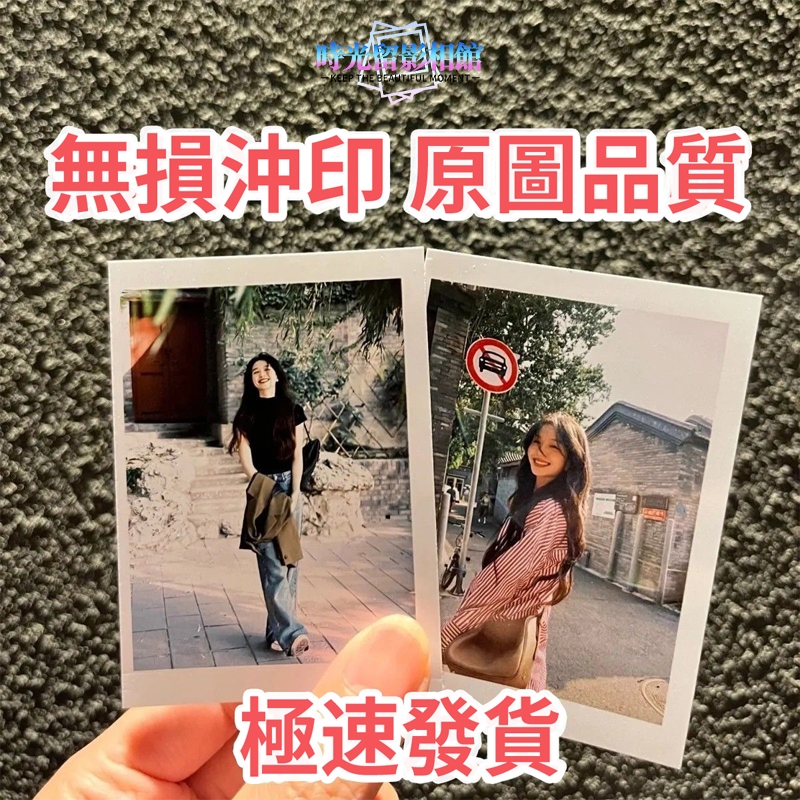 照片沖洗 洗照片 禮物 照片牆 拍立得照片 照片打印 洗相片 打印照片 拍立得 高清打印 照片沖印 相片沖印