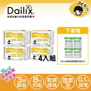 【Dailix 楓葉國】24.5cm 日用 9片裝4入組(共36片) 吸血鬼超瞬吸抑菌淨味乾爽衛生棉
