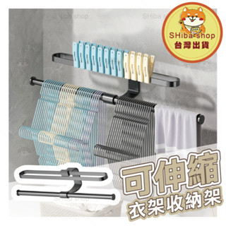 伸縮衣架收納架 多功能衣架 衣架收納 衣架 衣服架 省空間衣架 曬衣架收納 收納衣架 掛衣架 晾衣架 收納掛衣架
