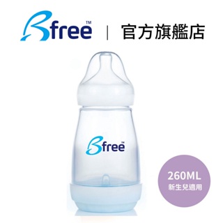 英國【Bfree】PP-EU防脹氣奶瓶寬口徑 260ml 寶寶奶瓶 嬰兒奶瓶 防脹氣奶瓶 奶瓶︱翔盛國際baby888