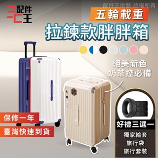 Odyssey奧德 五輪拉鍊款胖胖行李箱 超大容量 永珍減震剎車輪 TSA海關鎖 YKK防爆拉鍊 減震剎車輪 配件王批發