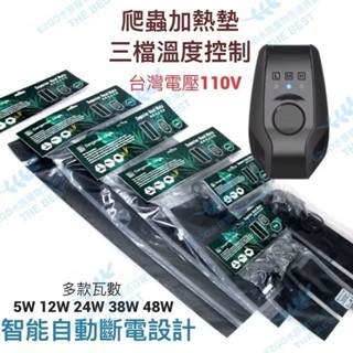 110V 三檔加熱墊 寵物保溫墊 陸龜保溫墊 爬蟲保溫墊 保溫片 加熱墊 加熱片 加溫片 加溫墊 加熱板 爬蟲加熱板
