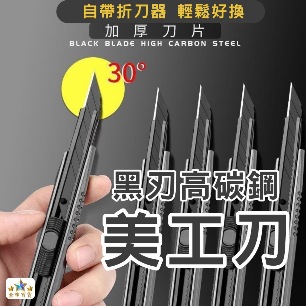 (現貨+發票) SK5鋁合金黑刃小美工刀 壁紙刀 美術刀 裁縫刀 快遞刀