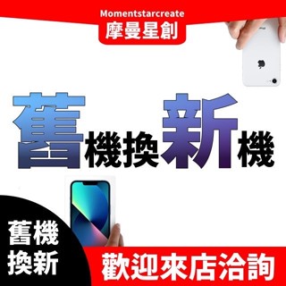 舊機換新機Apple iPhone 16Pro Max 512GB二手高價收購 歡迎詢問 汰舊換新 舊換新方案 實體店面