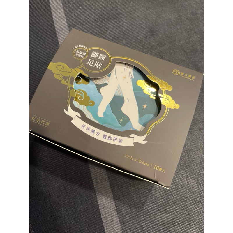 翰方御品 御醫人蔘足貼（石墨烯款） 用過一片