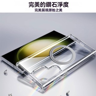 透明 強力磁吸 magesafe 三星 S24 Ultra S23 S22 S21 S20 S25 FE plus手機殼