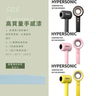 樂GILE Hypersonic無葉高速負離子吹風機 高速吹風機 髮型師愛用 無噪音 高速