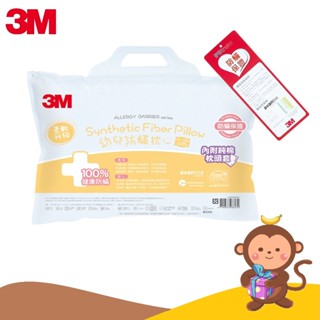 【丹尼猴購物網】3M 幼兒防蟎枕心-附純棉枕套-適用2-6歲 幼兒枕 送枕套 枕頭 防蟎