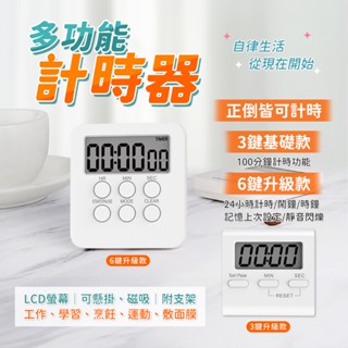 計時器 倒數計時器 電子時鐘 讀書計時器 定時器 鬧鐘 番茄鐘 磁吸計時器 廚房計時器 電子鬧鐘 時鐘