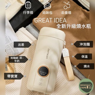 Portable Water Boiler 德國Zemkon悶燒壺熱水壺水杯便攜式小型旅行器保溫瓶熱水杯熱水壺保溫杯
