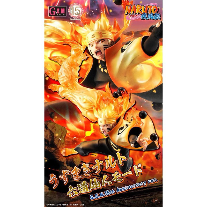 現貨 MH G.E.M. GEM 漩渦鳴人 六道仙人 15週年紀念 15th 火影忍者疾風傳 MegaHouse 鳴人