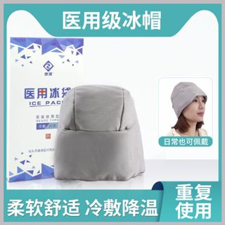 🔥現貨+預購🚚 冰敷袋 冰帽 頭部冰敷可綁冰敷帶 化療帽 化療術後 運動冰敷 頭部冰敷 臉冰敷 冰敷袋可綁 冰溫手套腳套