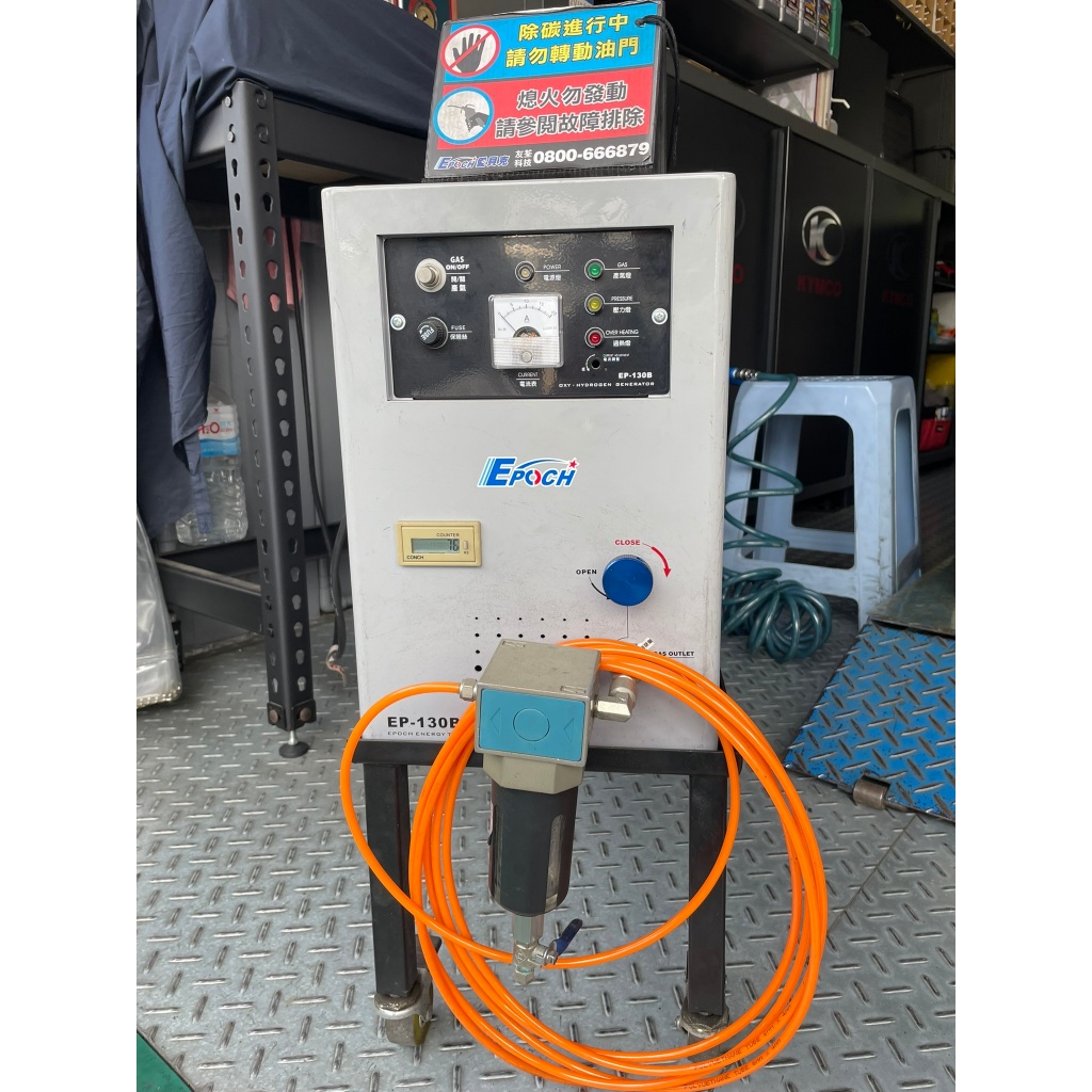 (中古)(二手) IOP東浥科技 機車氫氧除碳機 EP-130B 除碳利器 自動化設備氫氧除碳 除碳 清積碳 省油 環保