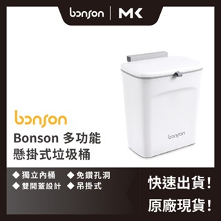 Bonson 懸掛式垃圾桶 掀蓋式夾縫型多功能垃圾桶 吊掛式 壁掛式 直立式 垃圾桶 麥殼 MAIKE 3C