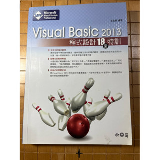 Visual Basic 3013程式設計18堂特訓 松岡