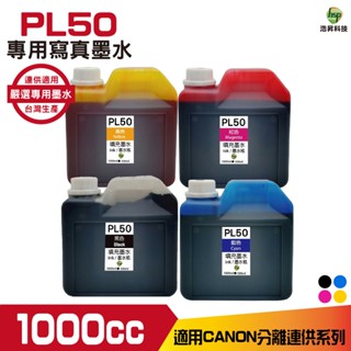 浩昇科技 hsp for CANON 1000CC 連續供墨 寫真 填充墨水 適用 TR4670 MG3670