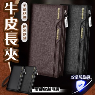 【防盜刷長夾 臺灣現貨 贈禮盒】長夾 錢包 皮夾 男生皮夾 長皮夾 牛皮防盜長夾