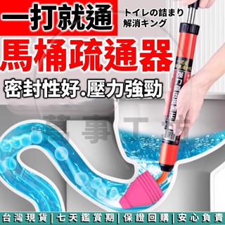 萬事工坊｜馬桶疏通器 通馬桶神器 一砲通 通水管 水管疏通器 通馬桶 馬桶疏通神器 氣壓式疏通器 疏通神器 馬桶通便器
