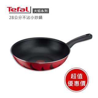【Tefal法國特福】火焰系列28cm不沾炒鍋※限量福利品※