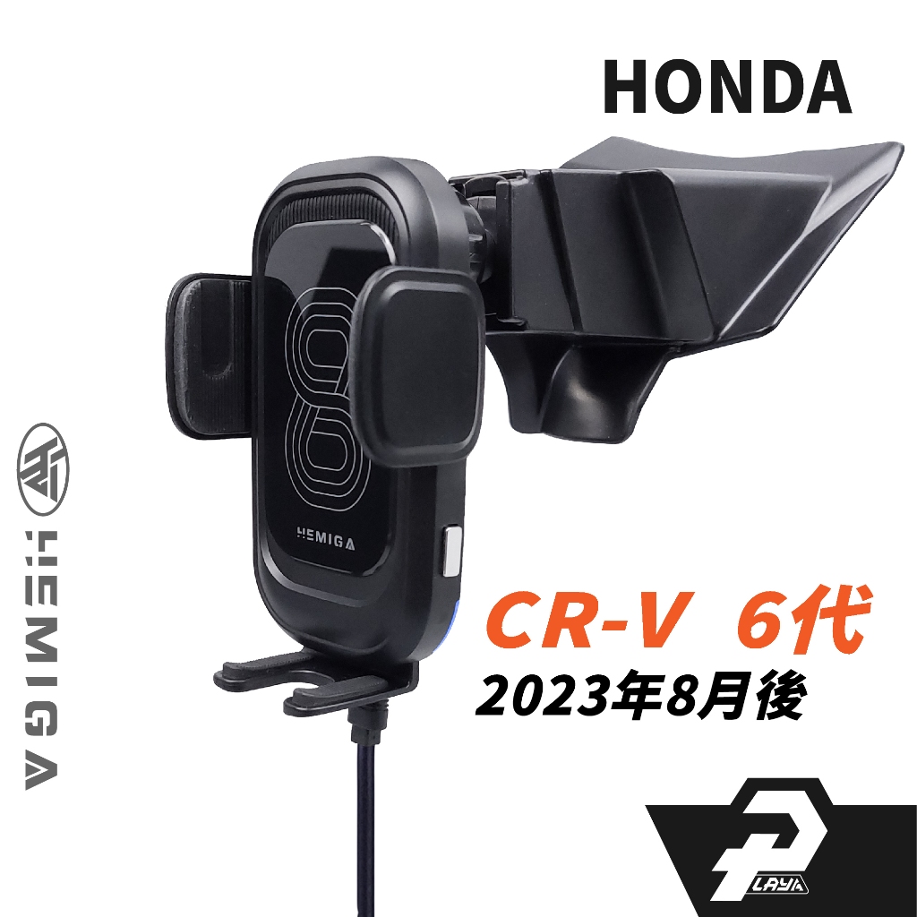 HEMIGA CRV 手機架 24-2025 6代 CRV6 CR-V 手機架 T款 HONDA 手機架 專用型手機架