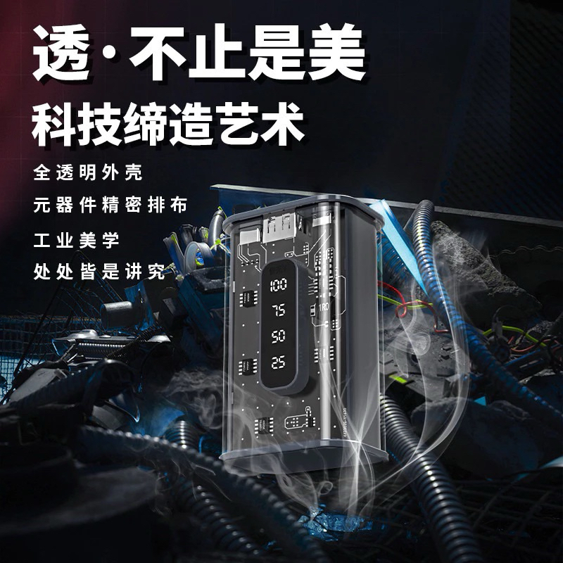 BOTOING善拓者S6透明賽博朋克移動電源10000mAh透明機甲行動電源