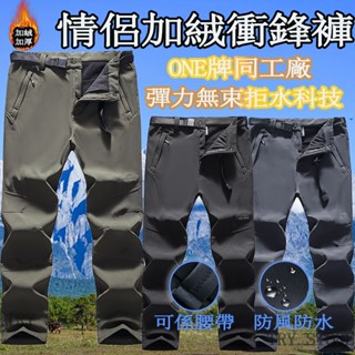 情侶衝鋒褲 休閒褲 加絨褲 加厚保暖褲 防風防水褲 工作褲 登山褲 彈性長褲 M-8XL大尺碼登山褲 防寒褲 抓絨保暖褲