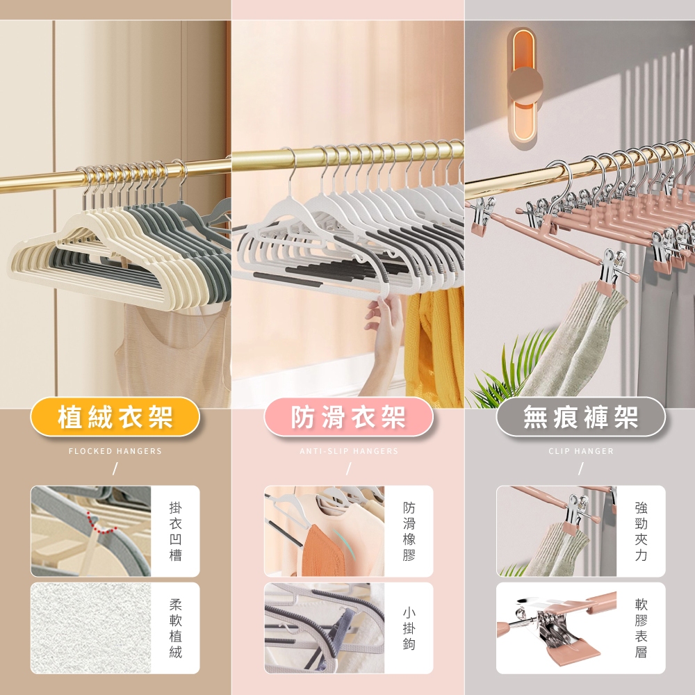 台灣現貨【IDEA】ABS/植絨痕防滑護晾曬衣架(褲架夾 三角衣架 掛衣架 無痕衣架 洗衣架 止滑衣架 吊衣架)