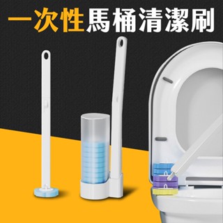 臺灣現貨 一次性馬桶清潔刷 壁掛馬桶刷 一次性馬桶刷 拋棄式馬桶刷 清潔刷 刷子 刷頭 死角清潔劑刷 馬桶刷 艾瑪
