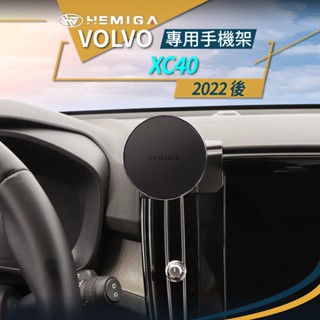 HEMIGA 富豪XC40 手機架 2022-25 VOLVO 手機架 T款 手機架 磁吸版