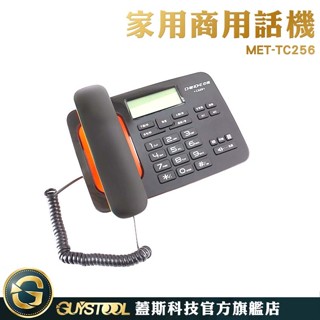 GUYSTOOL 家用商用話機 TC256 有線電話機 移動電信 商務室內機 通訊裝置 室內電話總機 數顯號碼 旅館飯店