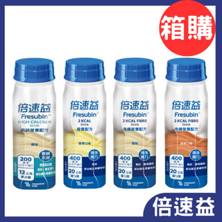 倍速益 營養補充配方 香草/原味/杏桃/高鈣營養配方 200mlx24罐 倍速 (公司貨)