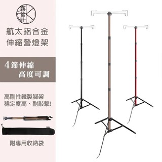 Forest Outdoor航太鋁合金伸縮營燈架 燈柱 燈勾 汽化燈 燈架 瓦斯燈【OK露營社】